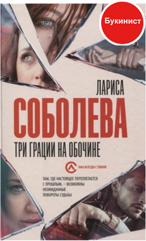 Три грации на обочине