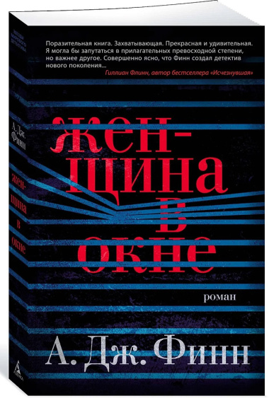 Женщина в окне