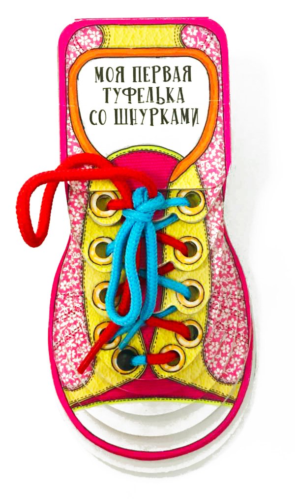 Моя первая туфелька со шнурками