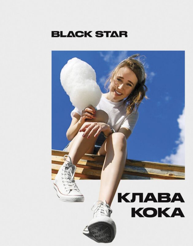 Тетрадь в клетку Black Star, "Клава Кока. Не делай тише, пусть сносит крышу", 48 листов