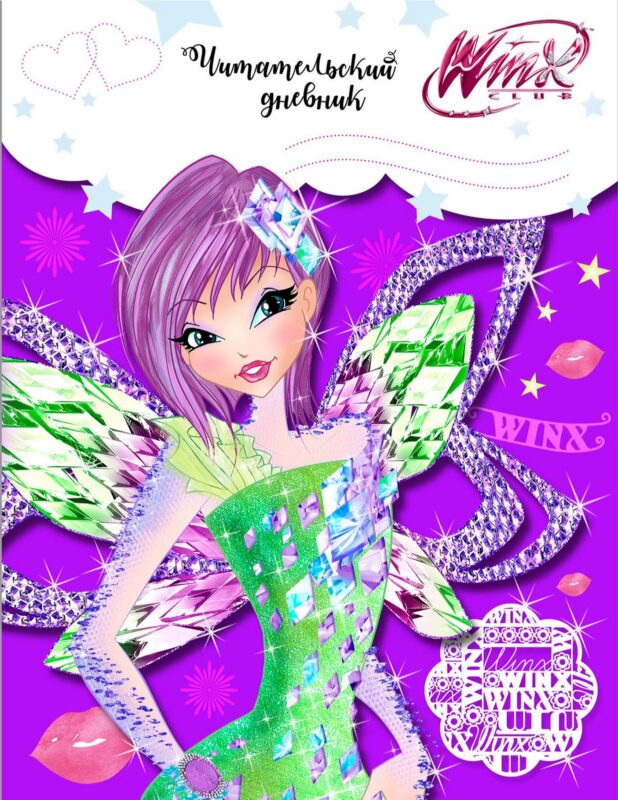 Читательский дневник. Winx (Текна)