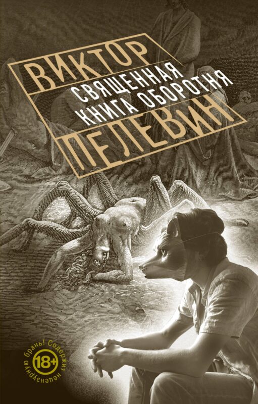 Священная книга оборотня