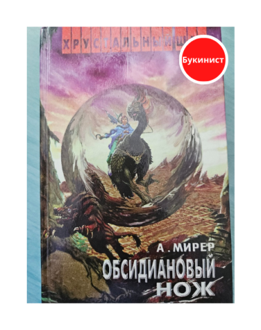 Обсидиановый нож