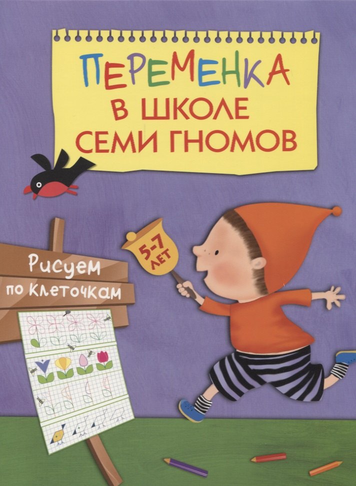 Переменка в ШСГ. Рисуем по клеточкам