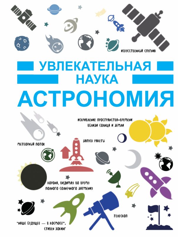 Астрономия