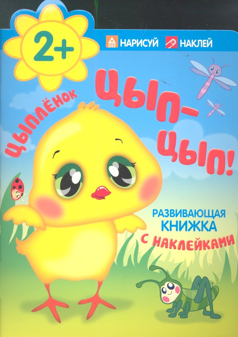 Цыпленок. Цып-цып!