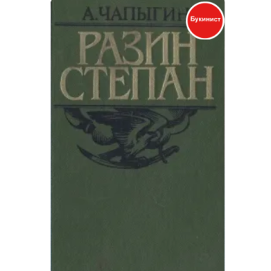 Разин Степан