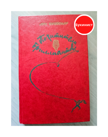 Похитители бриллиантов