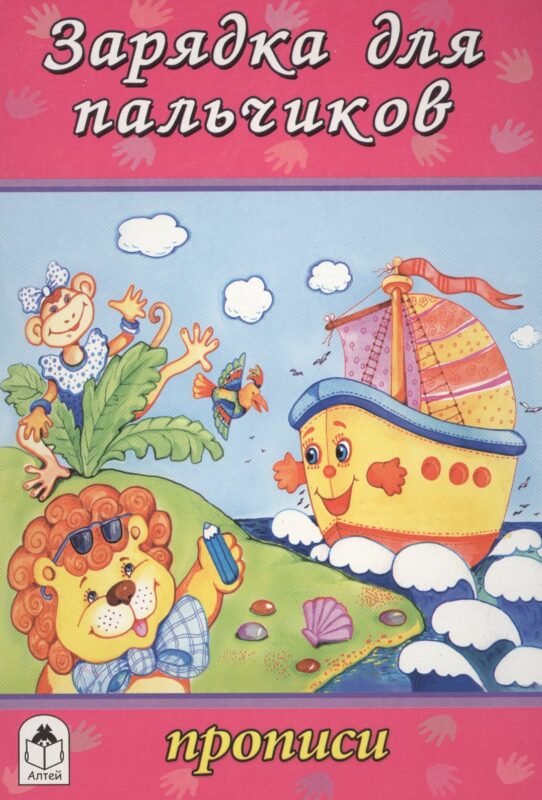 Зарядка для пальчиков