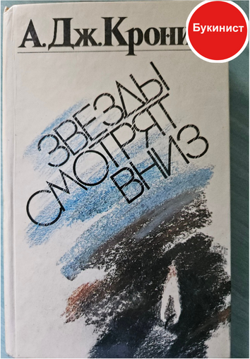 Звезды смотрят вниз