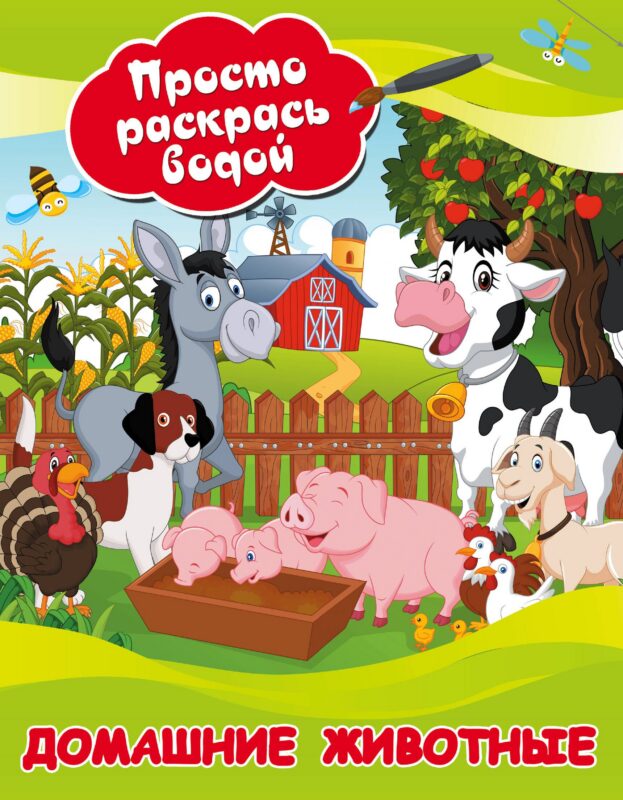 Домашние животные