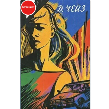 Ты никогда не знал женщин. Ожерелье Эомальди. Как крошится печенье. Банка червей. Это ваш венок, леди!