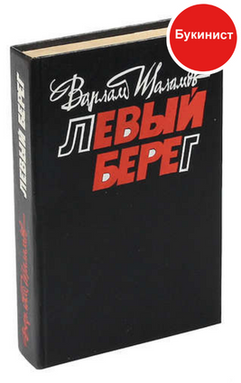 Левый берег