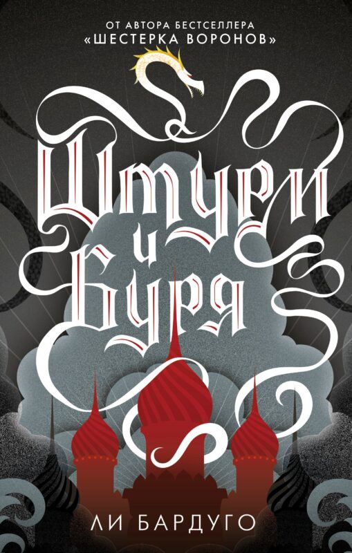 Штурм и буря