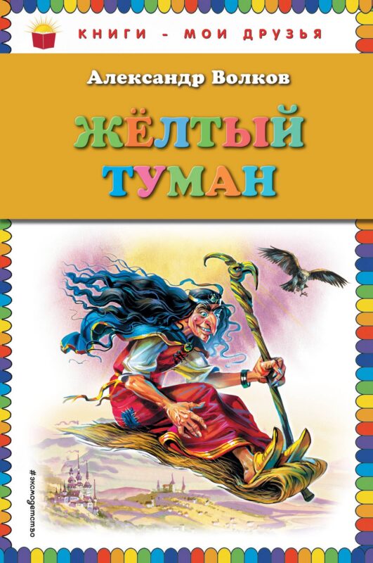 Желтый туман (без цв.вкладок)