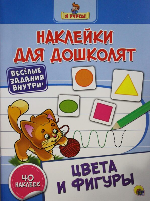 ЦВЕТА И ФИГУРЫ