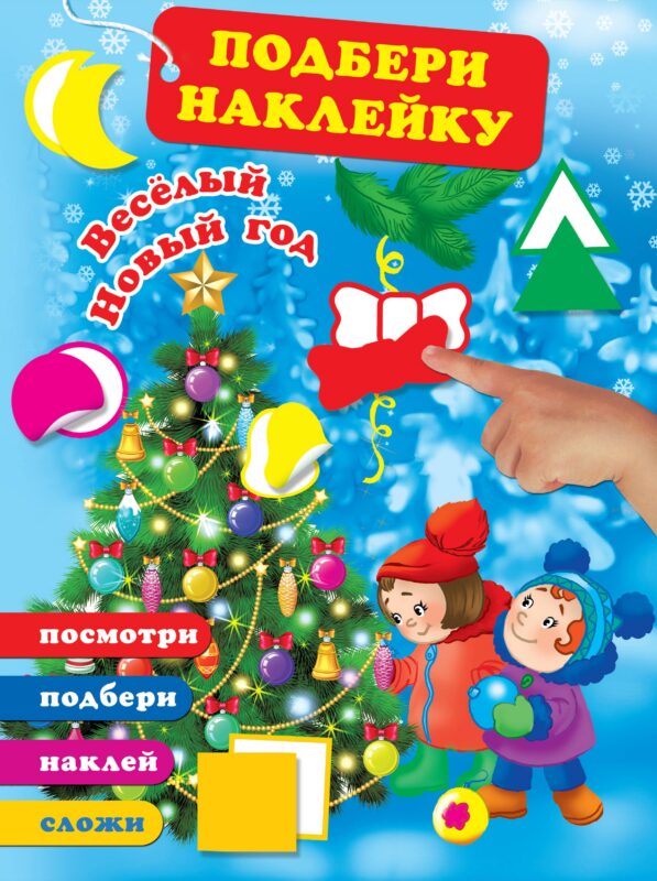 Весёлый Новый год