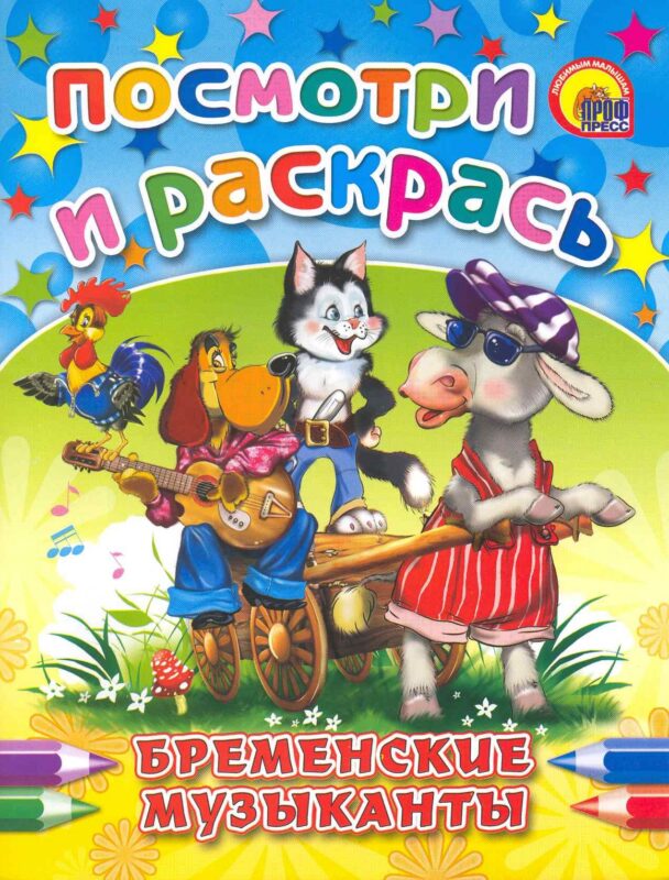 Бременские музыканты