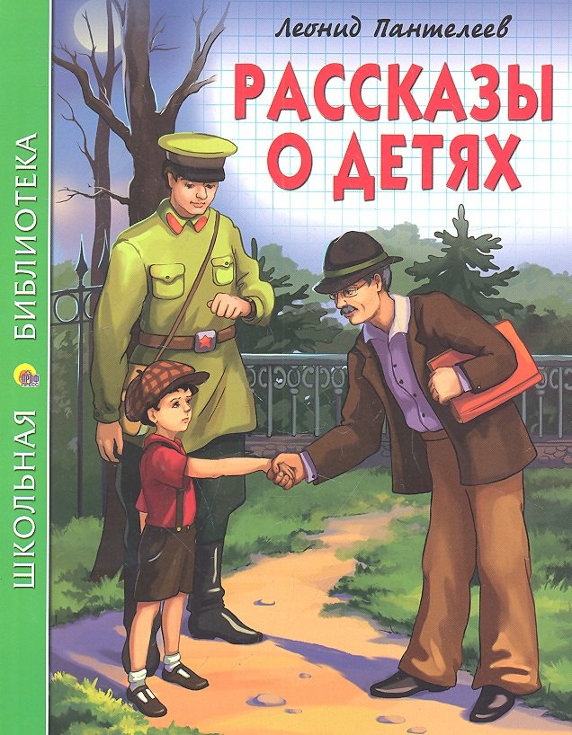 Рассказы о детях