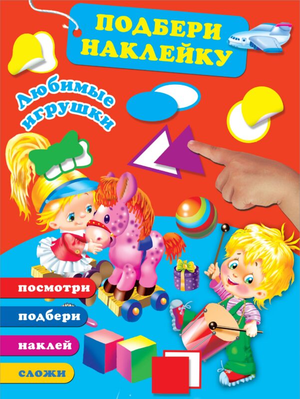 Любимые игрушки