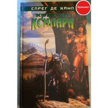 Корона Ксилара