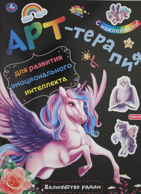 Волшебство рядом.