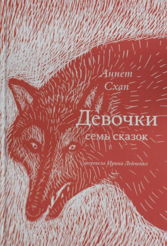 Самокат.Девочки.Семь сказок (12+)