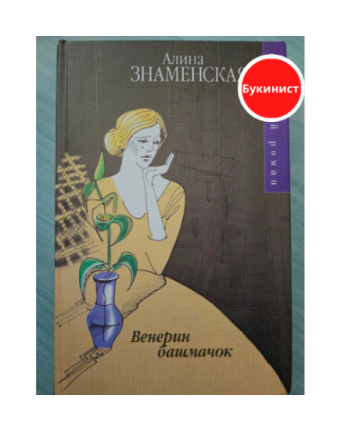 Венерин башмачок