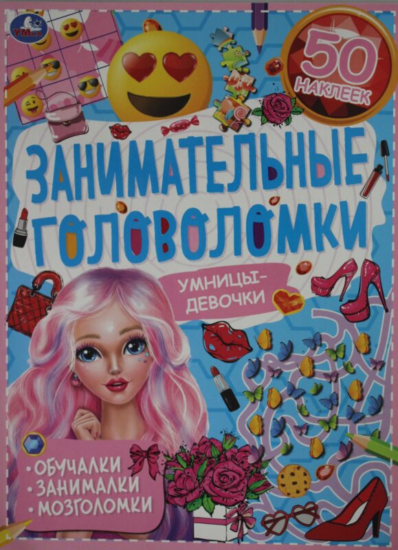 Умницы-девочки.