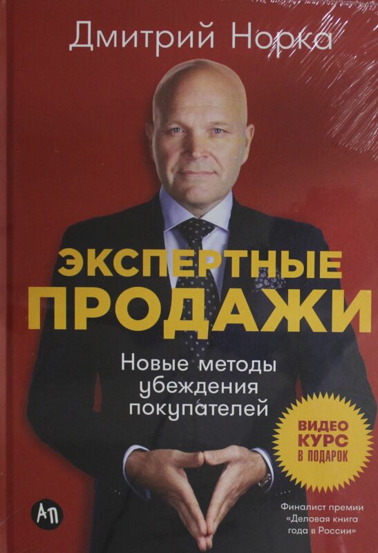 Экспертные продажи: Новые методы убеждения покупателей