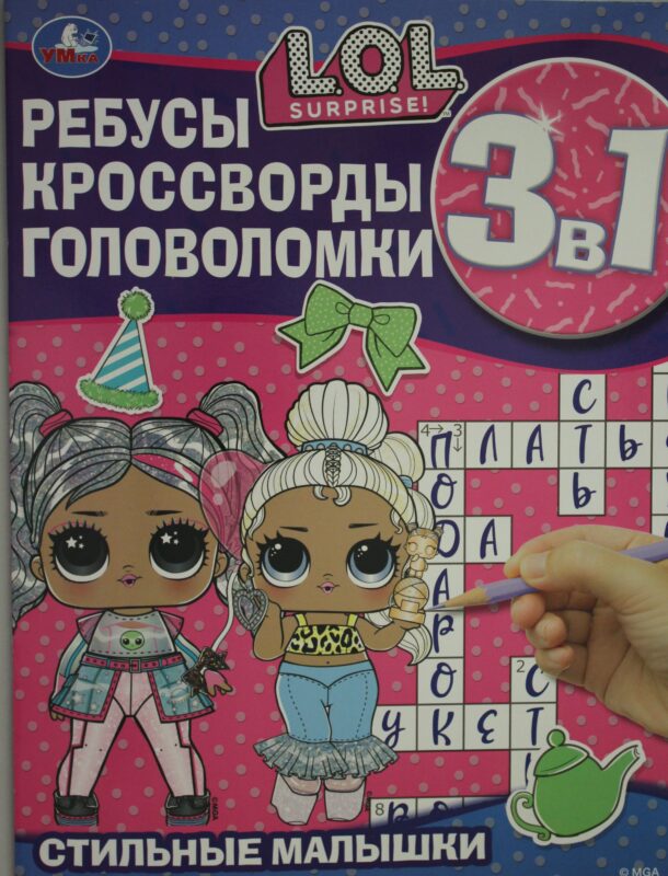 Стильные малышки. ЛОЛ.