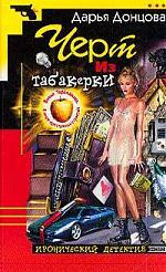 Черт из табакерки
