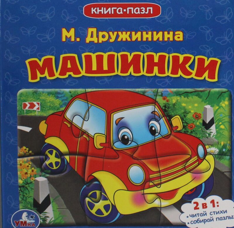 Машинки