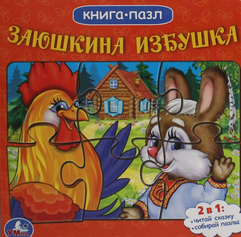 Заюшкина избушка