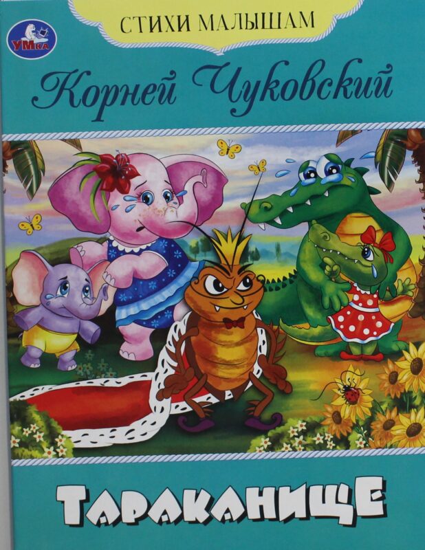 Тараканище