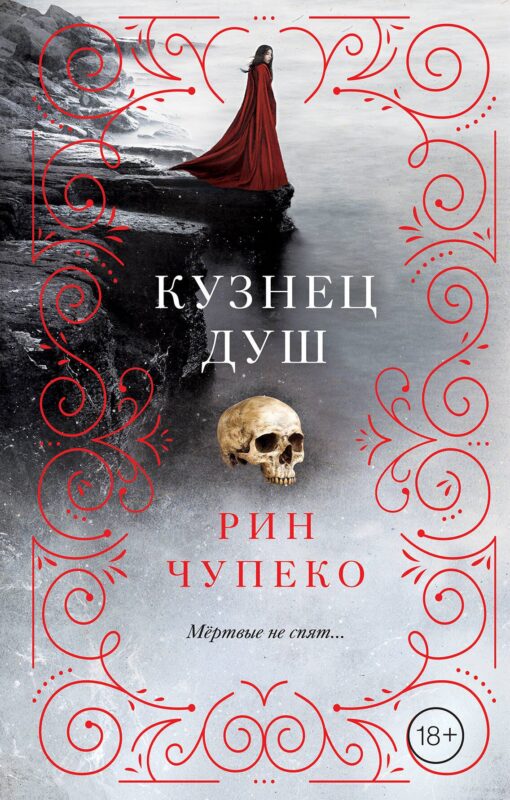 Кузнец душ (#2)