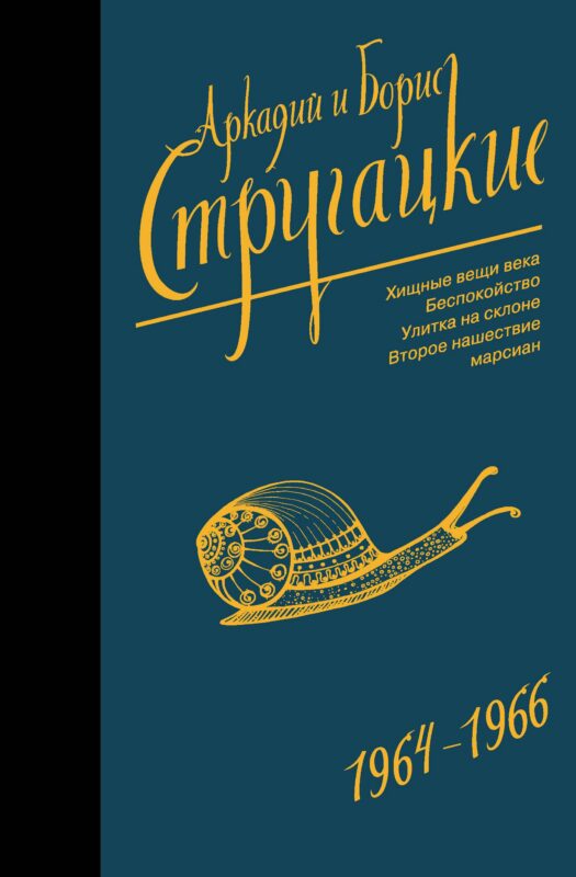 Собрание сочинений 1964-1966