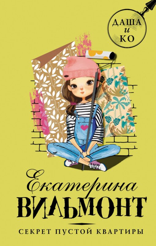 Секрет пустой квартиры
