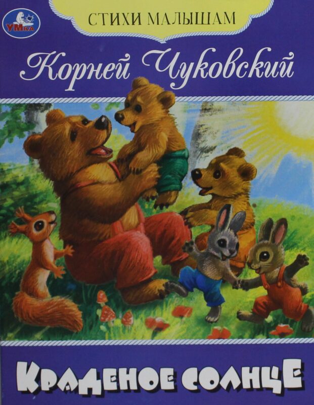 Краденое солнце