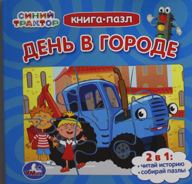 День в городе