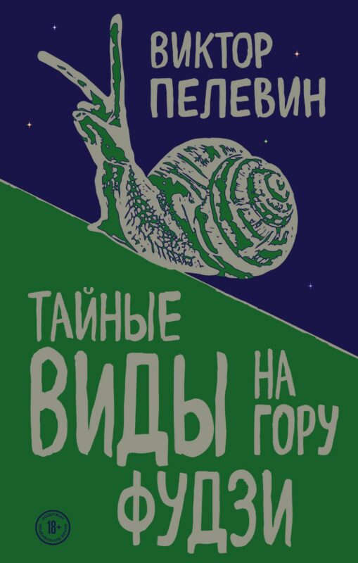 Тайные виды на гору Фудзи