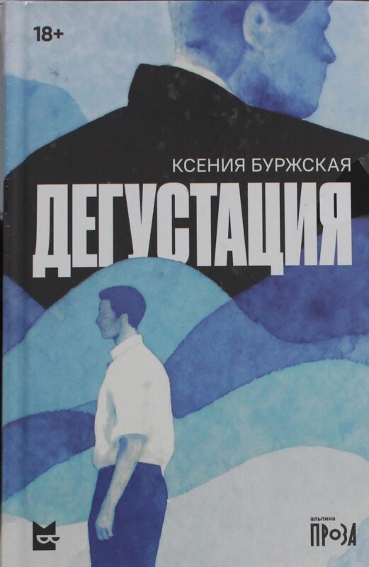 Дегустация