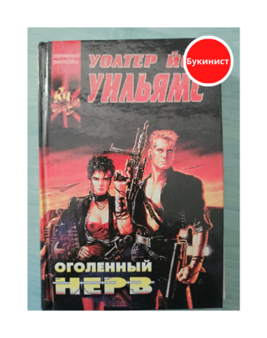 Оголенный нерв