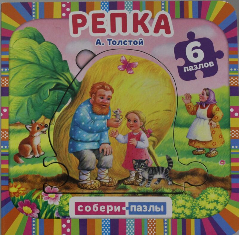 РЕПКА.