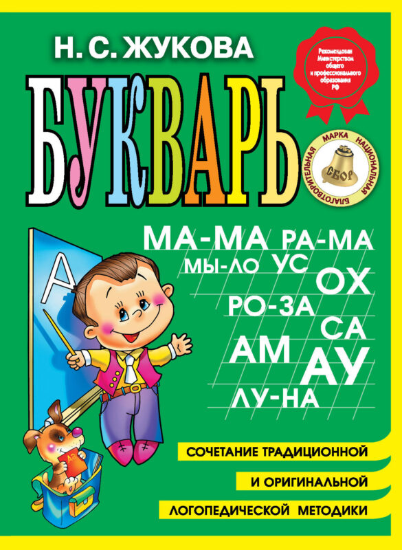 Букварь.