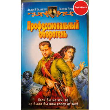 Профессиональный оборотень