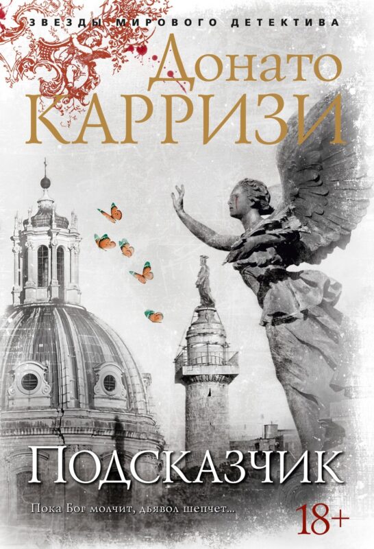 Подсказчик