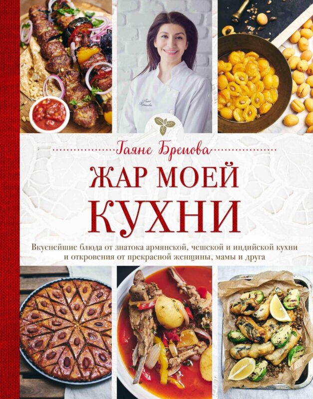 Жар моей кухни (маленькое авторское фото и блюда)