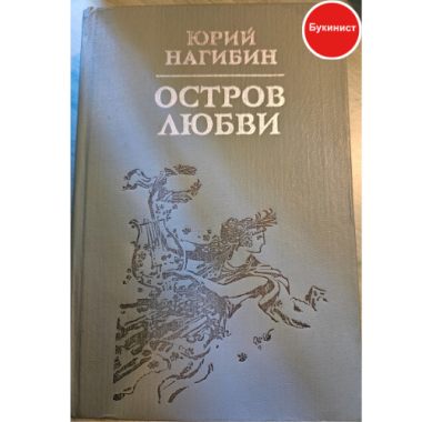 Остров любви