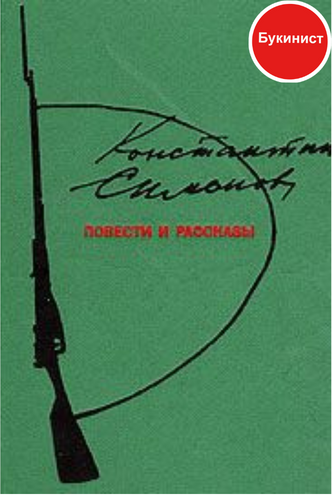 Повести и рассказы